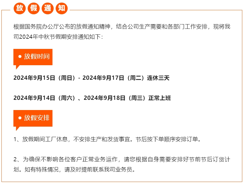 中秋放假通知.png