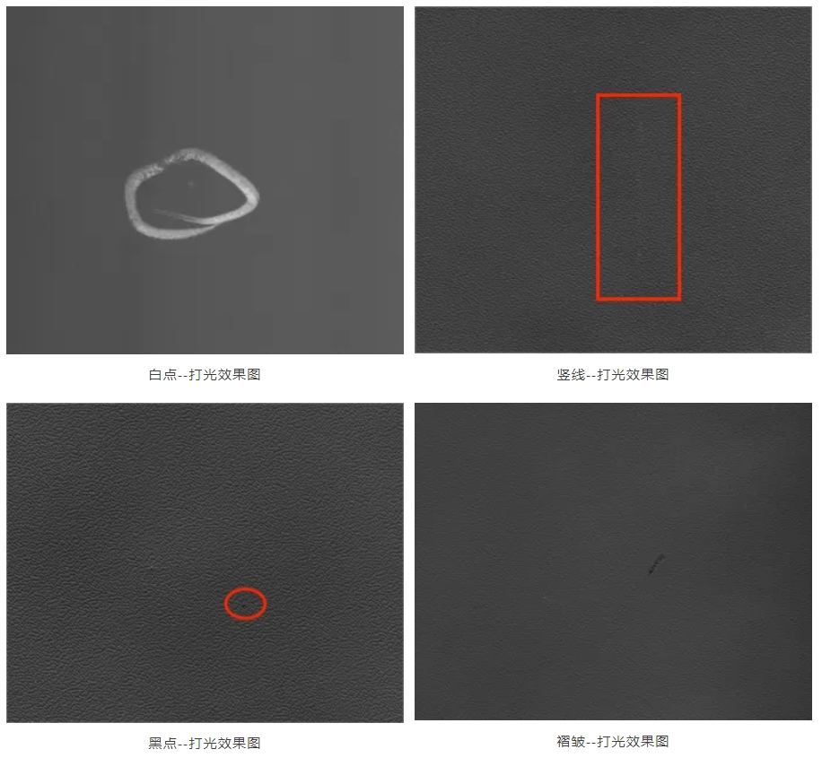 人造皮革缺陷解决方案.png