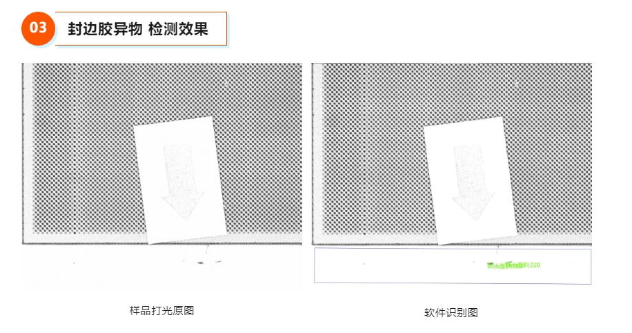 墨水屏外观缺陷检测方案.png