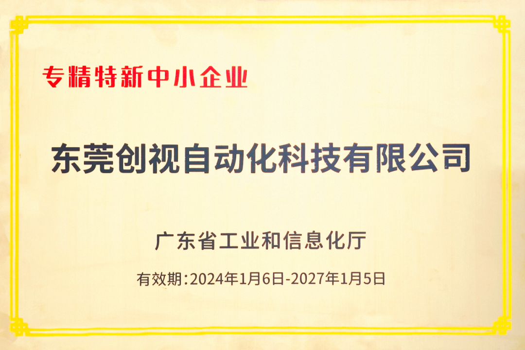 专精特新.png