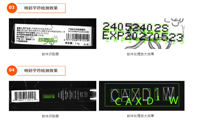 喷码字符检测方案.png