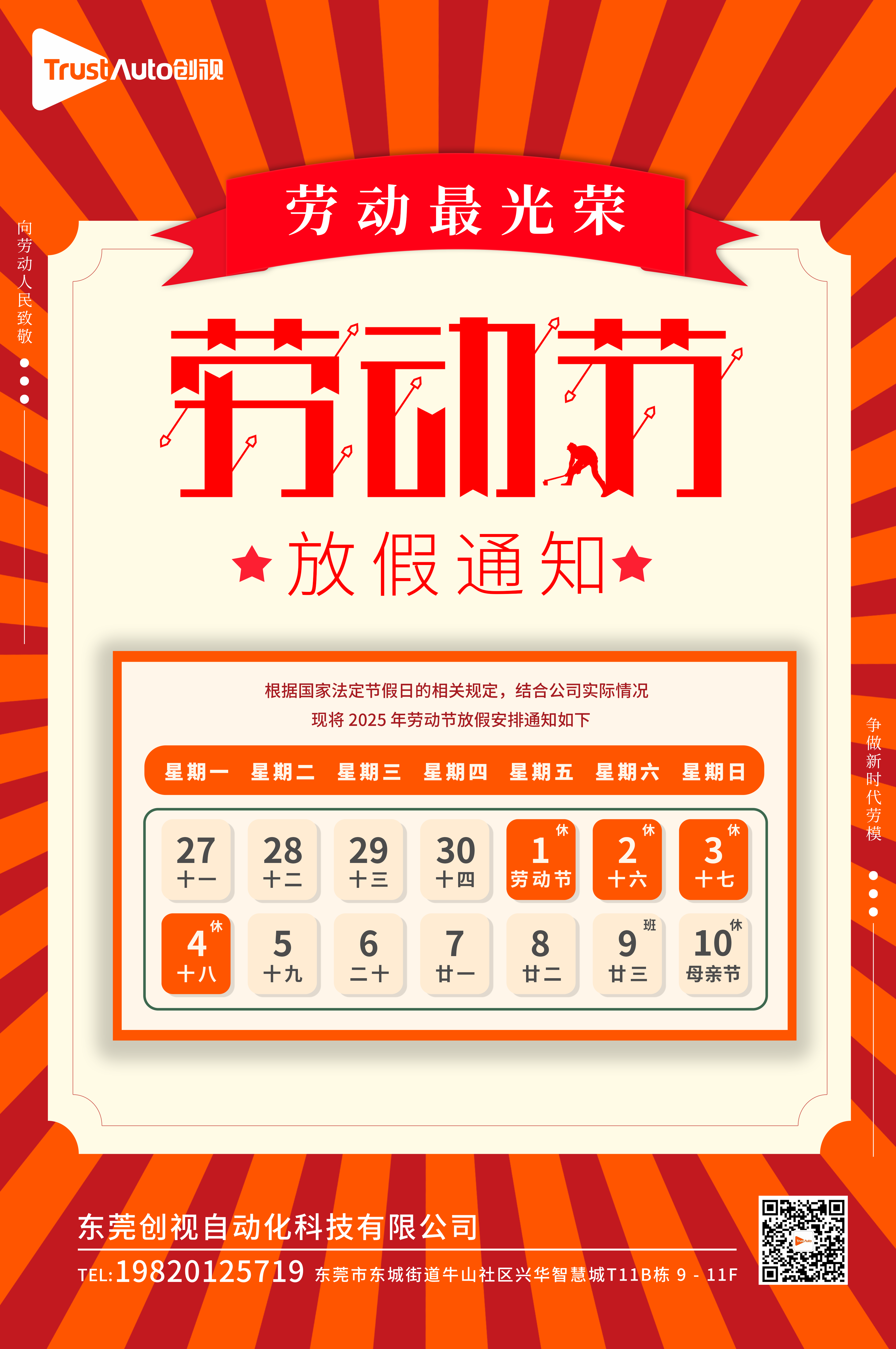 五一放假