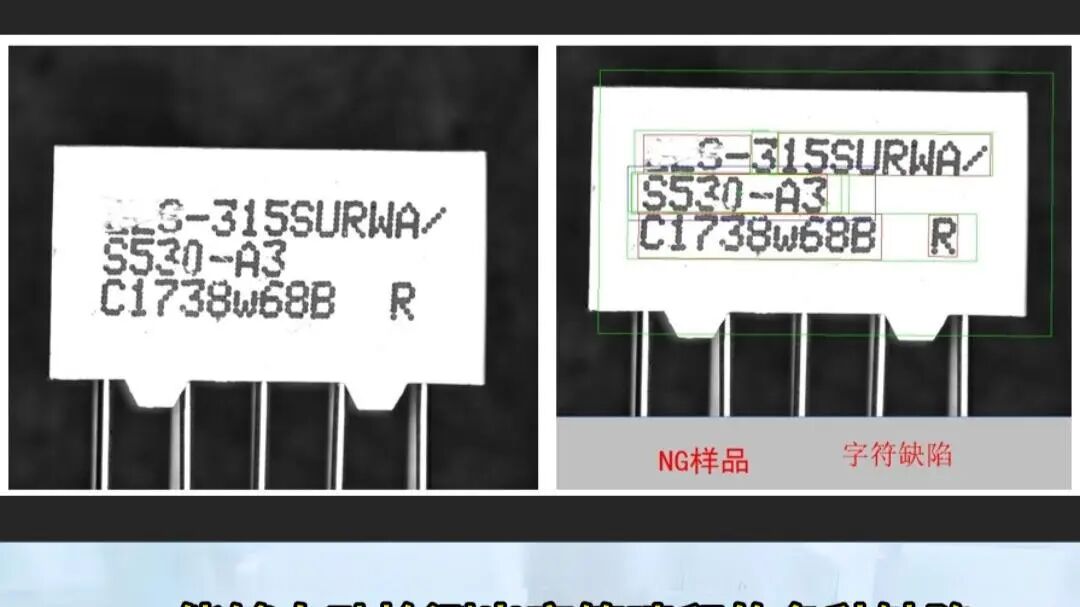 字符缺陷检测实例.jpg